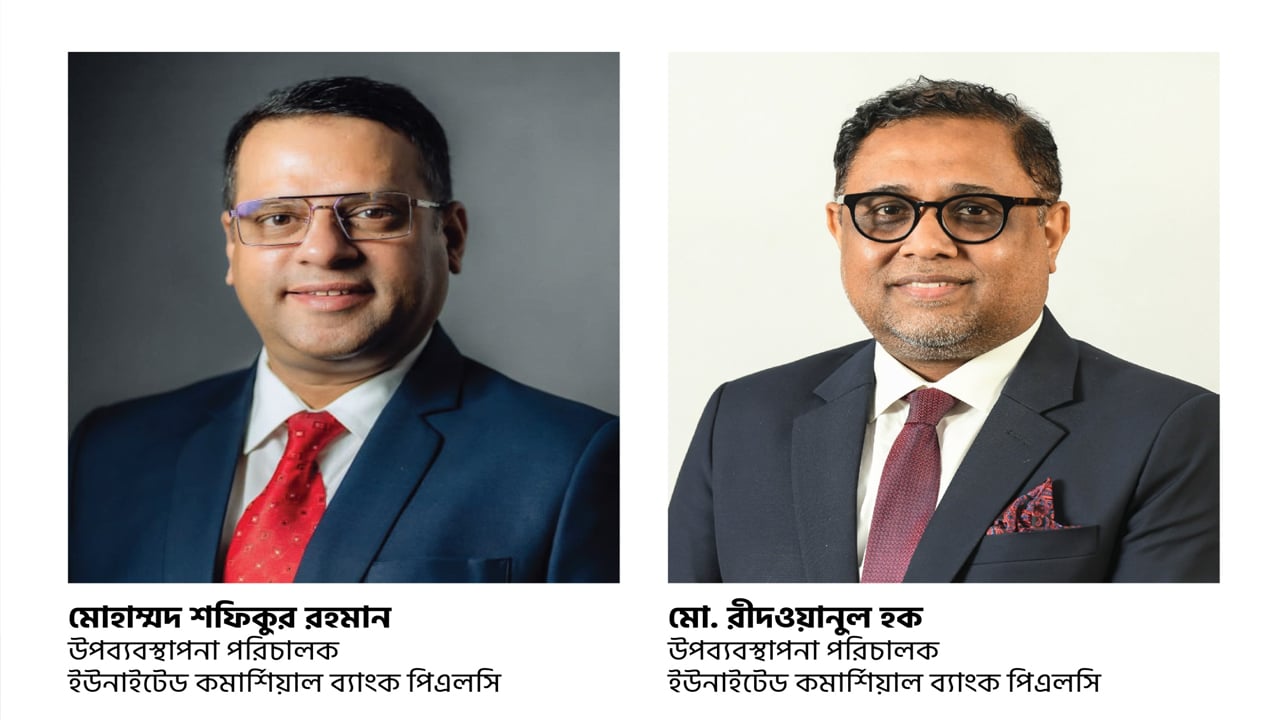 ইউসিবির উপব্যবস্থাপনা পরিচালক হলেন শফিকুর রহমান ও রীদওয়ানুল হক