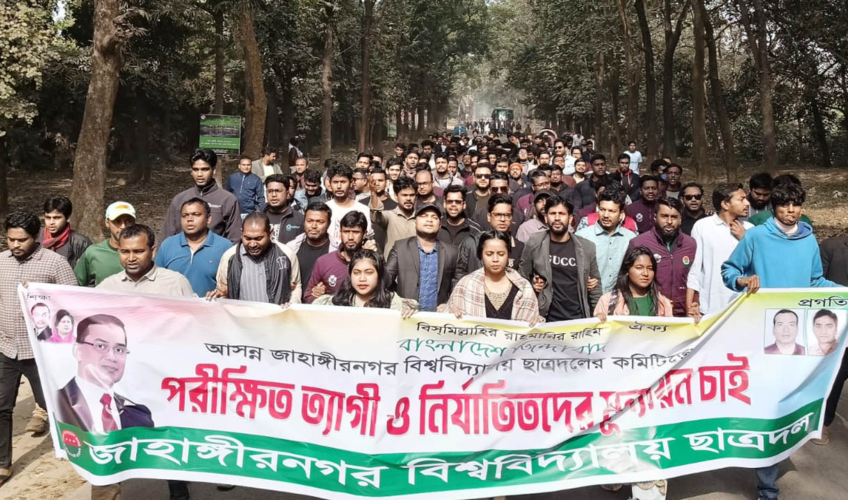 জাবিতে ছাত্রদলের পদবঞ্চিত নেতাকর্মীদের বিক্ষোভ