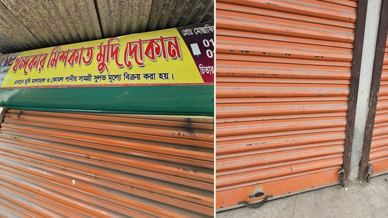 কৃষকদল ও যুবদল নেতার বিরুদ্ধে ব্যবসায়ীর দোকান দখলের অভিযোগ