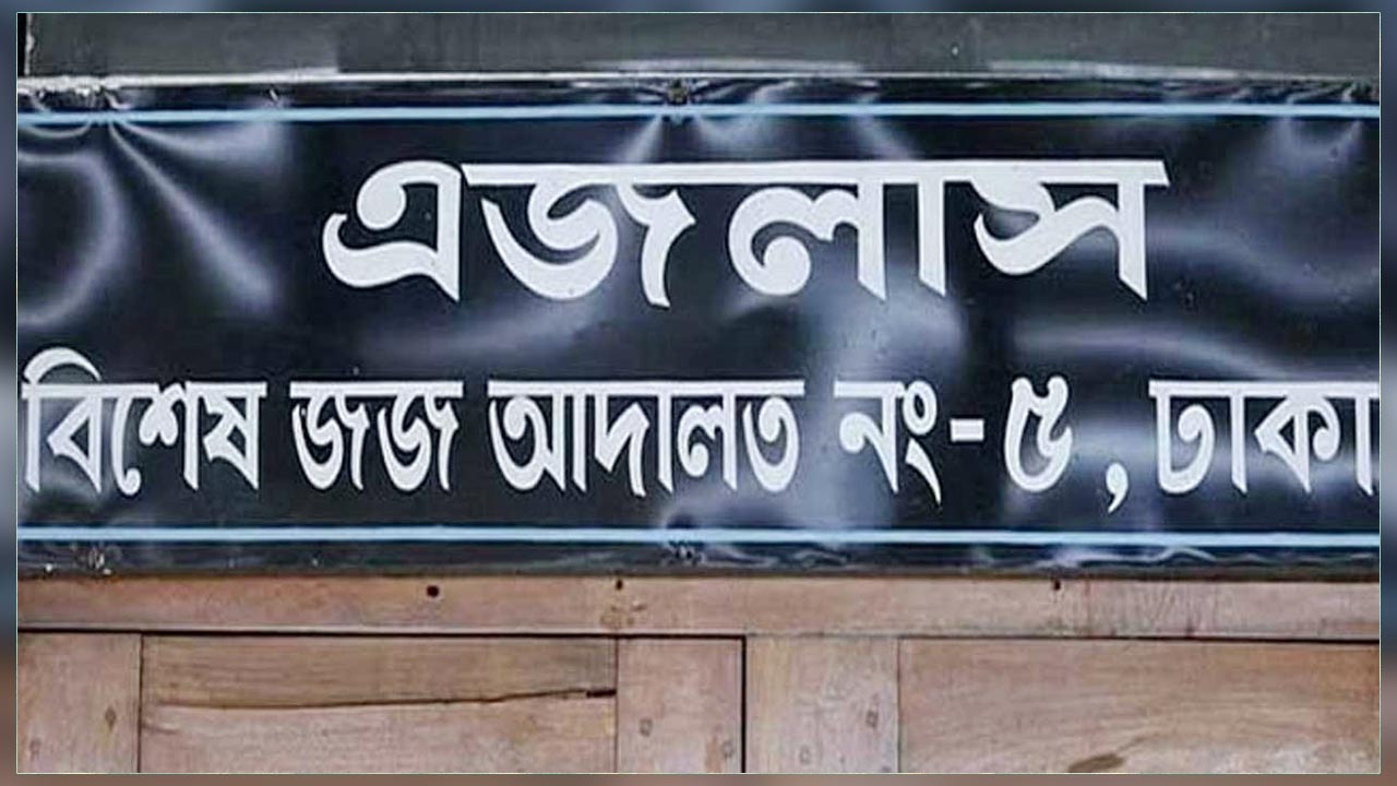 বিসমিল্লাহ গ্রুপের এমডি-চেয়ারম্যানসহ আট জনের কারাদণ্ড