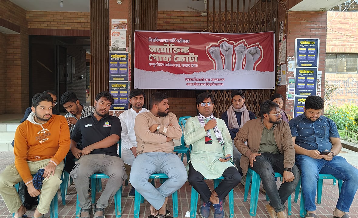 জাবিতে পোষ্য কোটা বাতিলে গণ অনশনের হুঁশিয়ারি