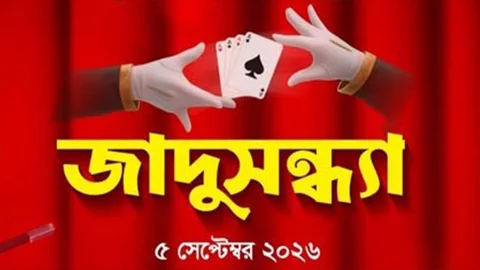 শিল্পকলায় জাদুসন্ধ্যার আয়োজন