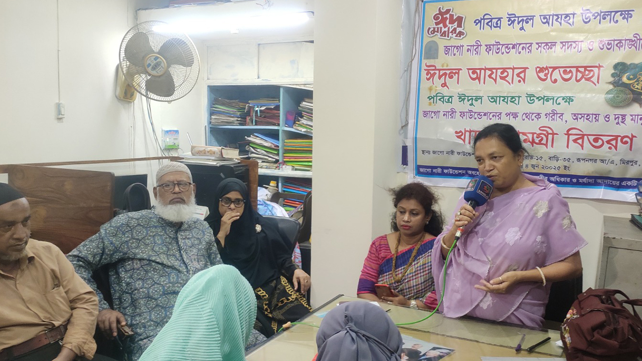 জাগো নারী ফাউন্ডেশনের ঈদ সামগ্রী বিতরণ অনুষ্ঠিত