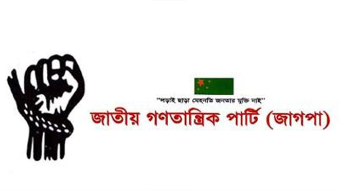 নিবন্ধন ফিরে পেলো জাগপা