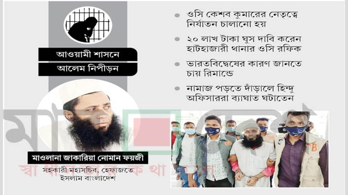 ১৩ মিথ্যা মামলায় ২৯ দিন রিমান্ড