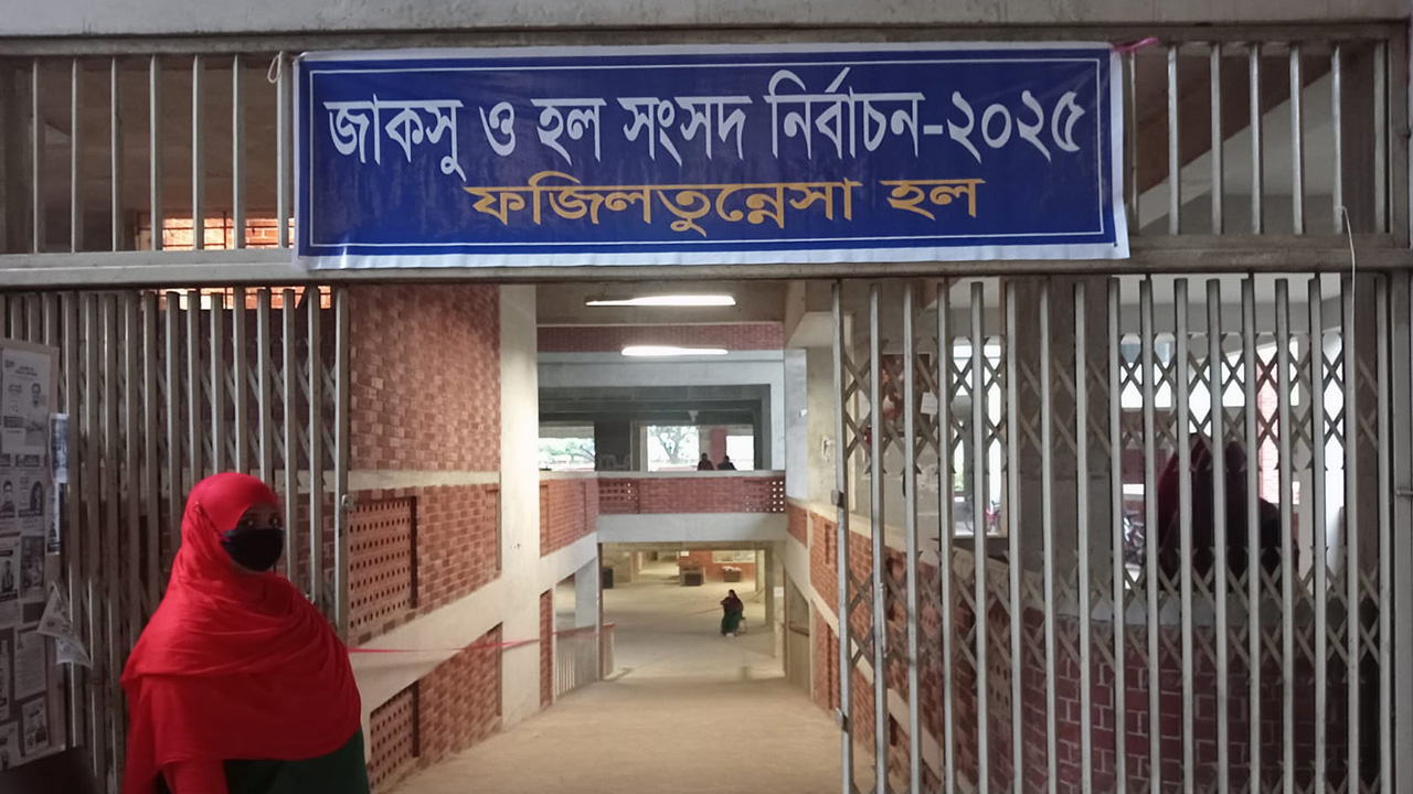 ফজিলতুন্নেসা হল কেন্দ্রে জাল ভোটের অভিযোগ সত্য নয়