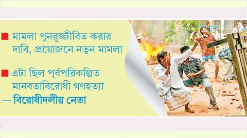 নৃশংস হত্যাকাণ্ডের বিচার নিয়ে সোচ্চার জামায়াত