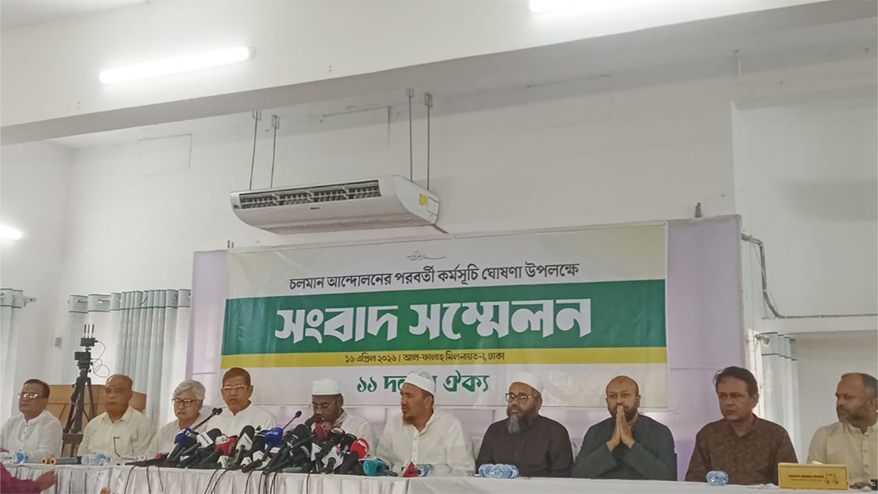 ফের গণমিছিলের ডাক ১১দলীয় ঐক্যের