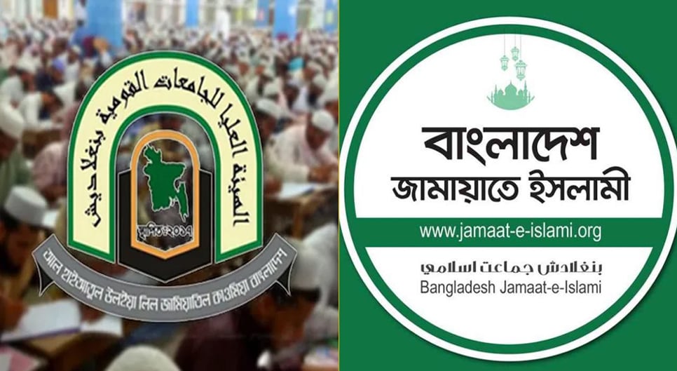 জামায়াত ও কওমি দ্বন্দ্বের সিলসিলা