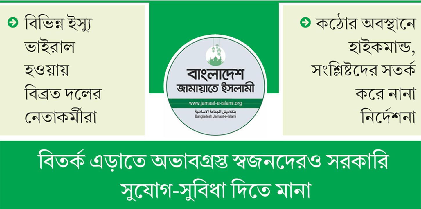 বিতর্ক পিছু ছাড়ছে না জামায়াত এমপিদের