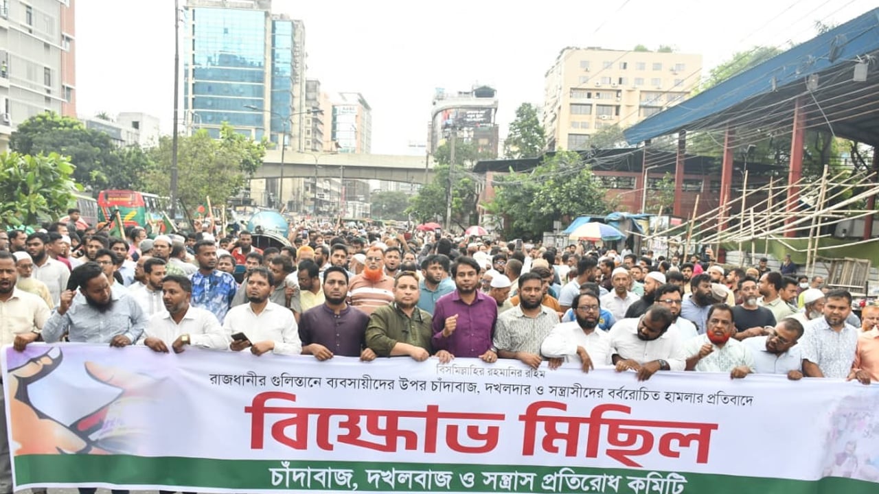 গুলিস্তানে ব্যবসায়ীদের ওপর হামলার প্রতিবাদে বিক্ষোভ