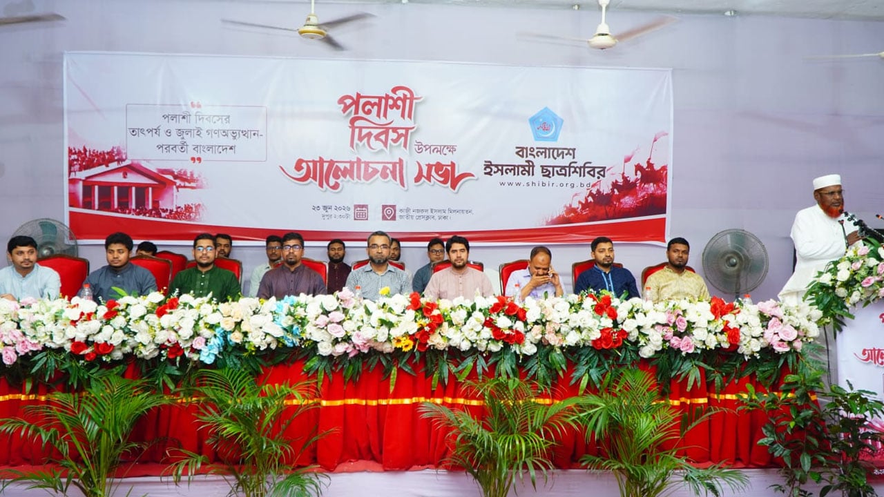 পদ্মা যমুনার তীরেও পলাশীর চক্রান্ত আছে, মীর জাফর বসবাস করছে