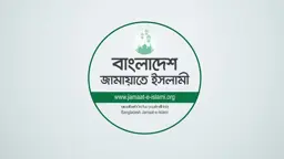 কক্সবাজারের রিসোর্টে আগুনে নিহতের ঘটনায় জামায়াতের শোক