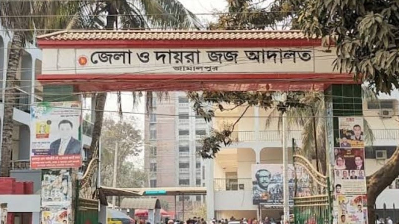 জামালপুরে কলেজ ছাত্রী অপহরণ মামলায় এক আসামির সশ্রম কারাদণ্ড