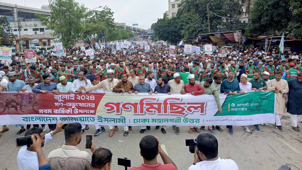 গণঅভ্যুত্থানের বার্ষিকীতে ঢাকা উত্তর জামায়াতের গণমিছিল