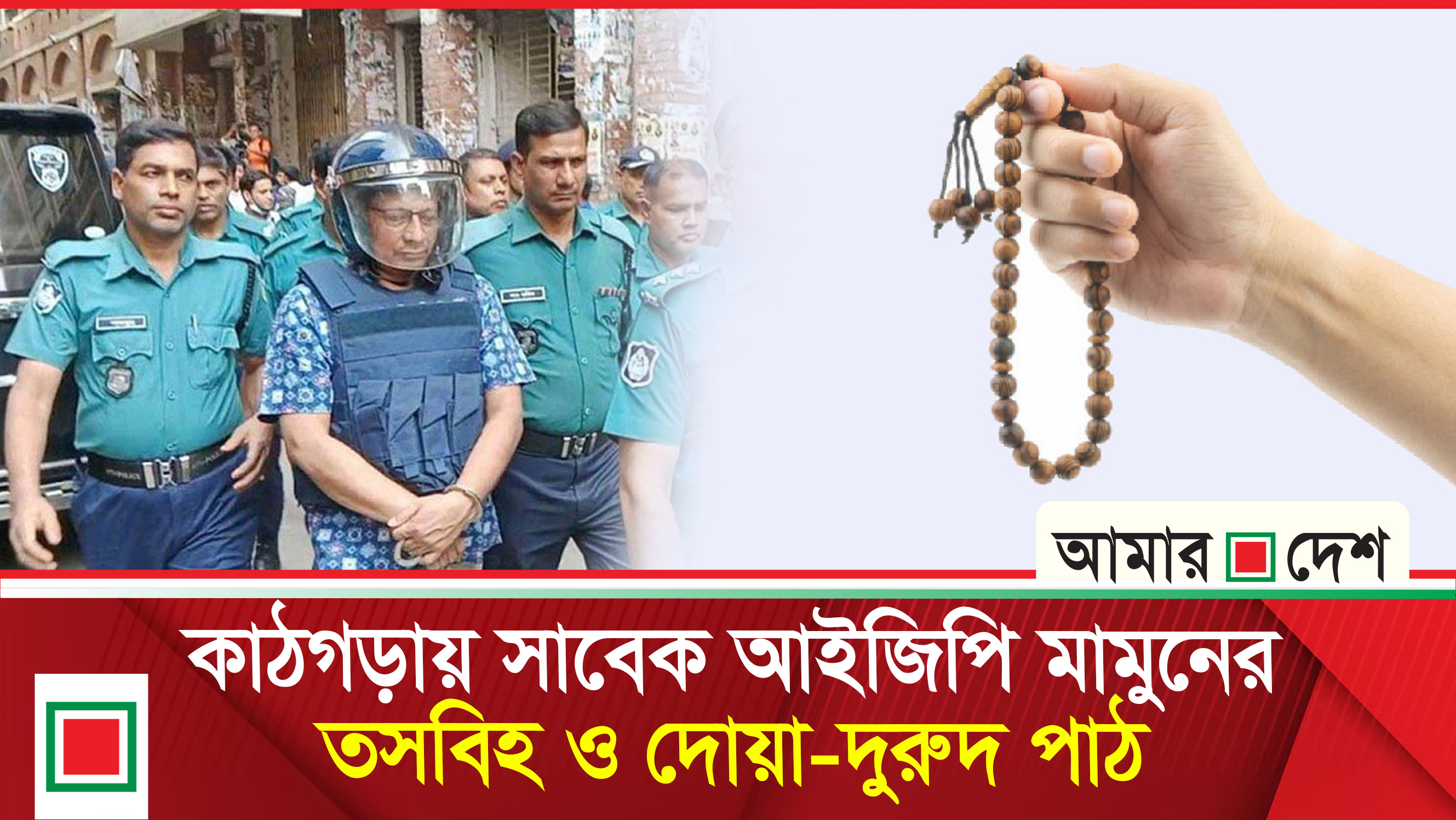 সাবেক আইজিপি মামুনের রায় নিয়ে শহীদ পরিবারের অসন্তোষ