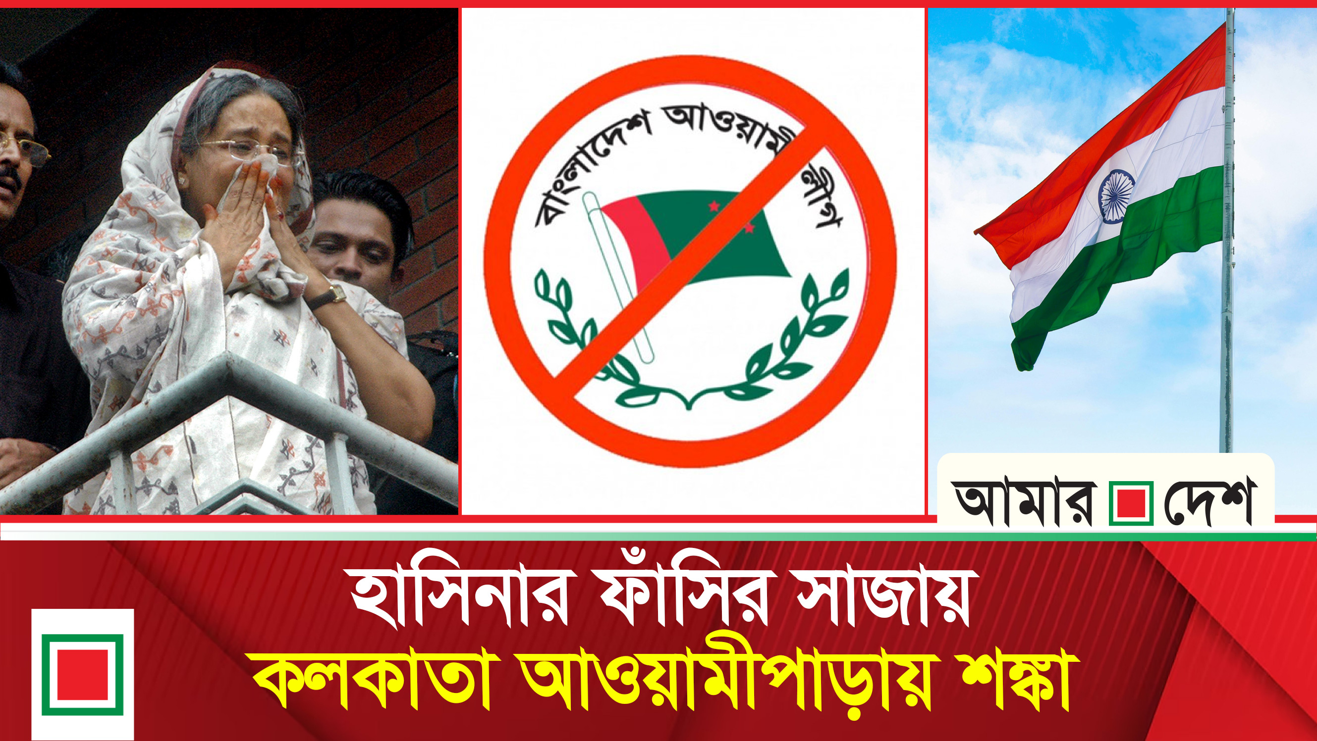 বন্দি প্রত্যর্পণ চুক্তির আওতায় হাসিনাকে ফেরত দেবে দিল্লি