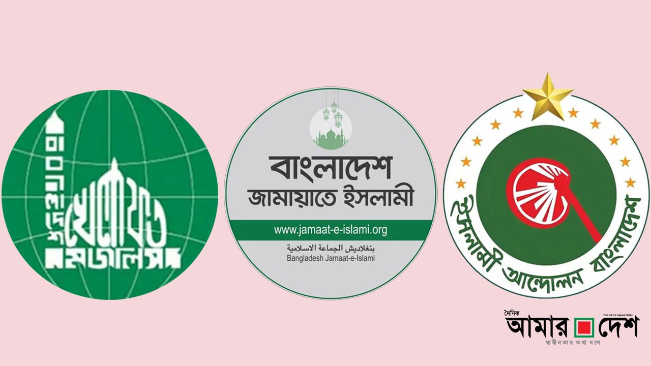 যুগপৎ কর্মসূচিতে নামছে জামায়াত ও সমমনা দল