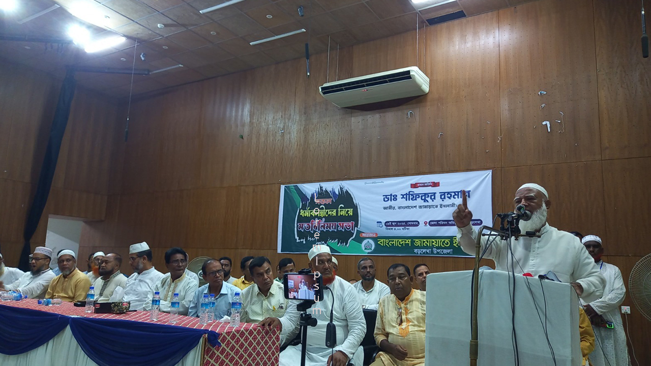 ঐক্যবদ্ধ হয়ে আমরা নতুন বাংলাদেশ গড়তে চাই: জামায়াত আমির