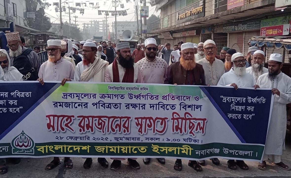 দ্রব্যমূল্যের উর্ধ্বগতির প্রতিবাদে নবাবগঞ্জে জামায়াতের বিক্ষোভ মিছিল