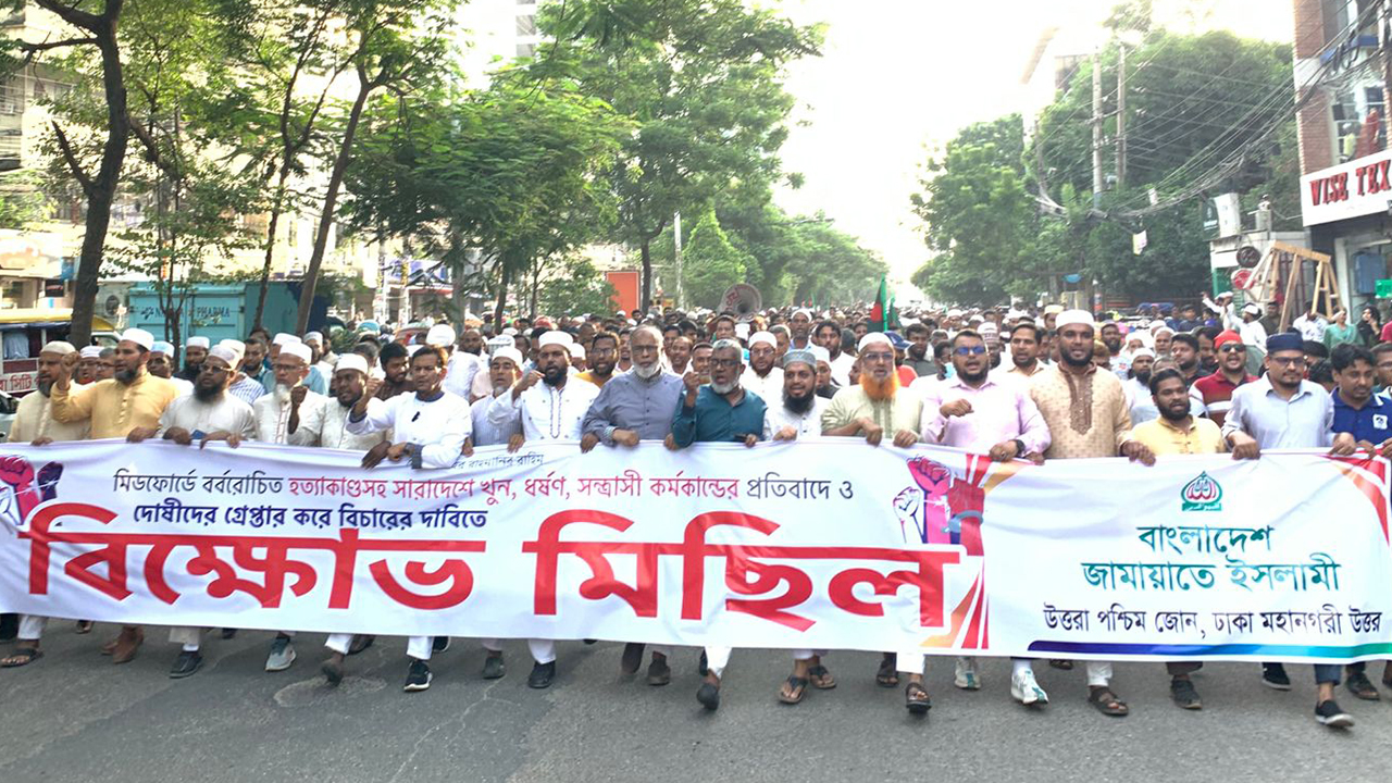 মিটফোর্ডে নারকীয় হত্যাকাণ্ডের প্রতিবাদে উত্তরায় জামায়াতের বিক্ষোভ