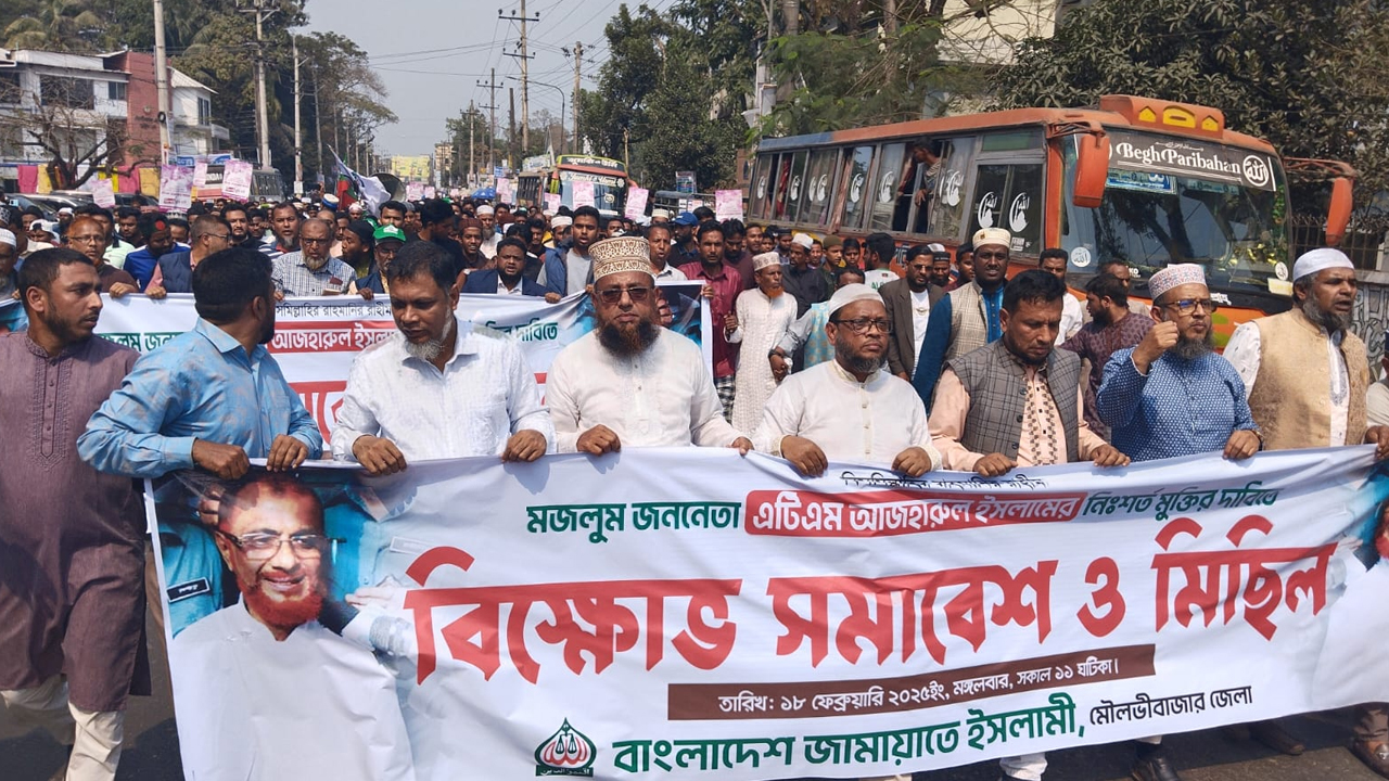 এটিএম আজহারুল ইসলামের মুক্তির দাবিতে মৌলভীবাজারে সমাবেশ