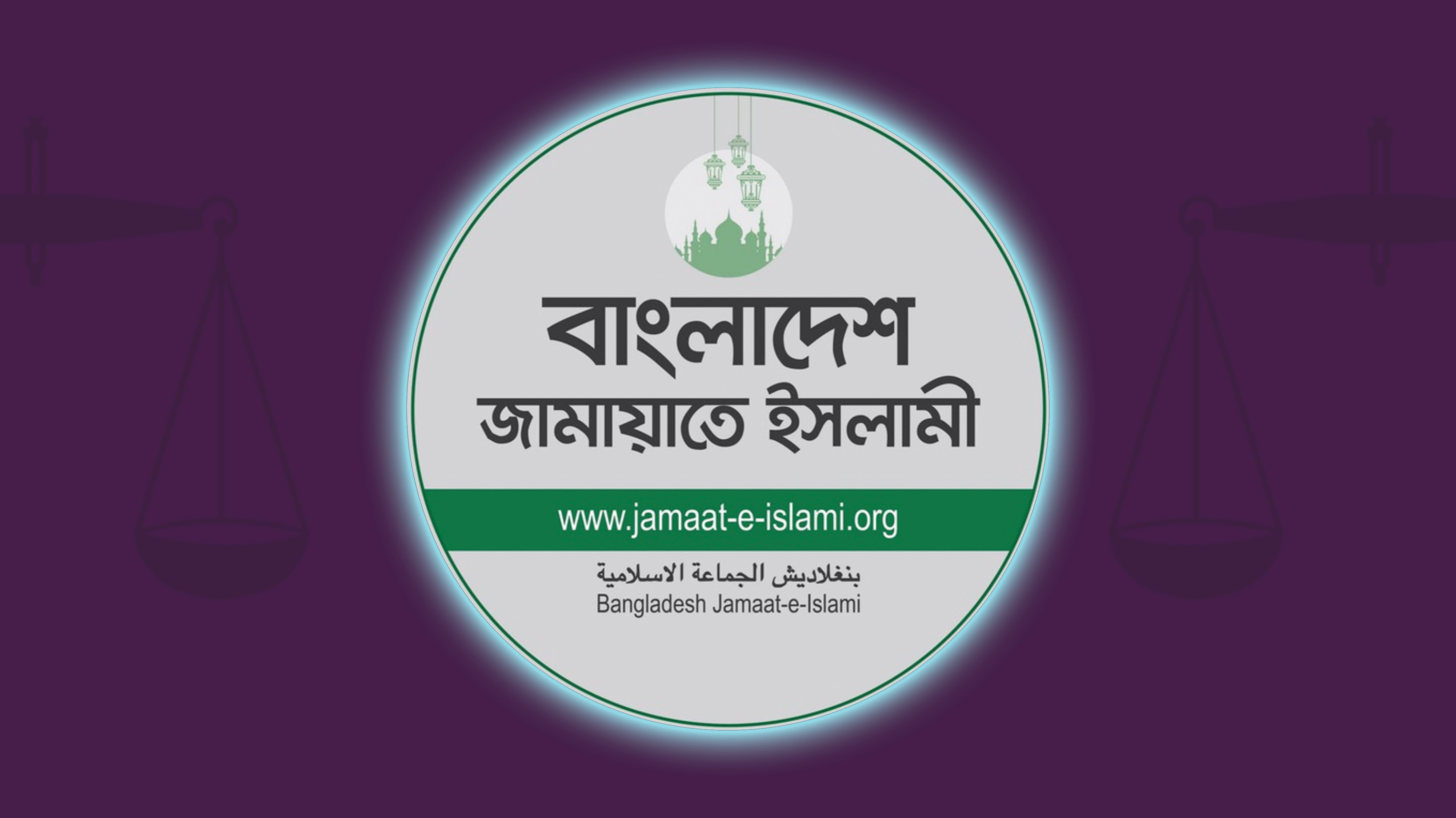 নরসিংদীতে কিশোরী ধর্ষণ ও হত্যায় জড়িতদের সর্বোচ্চ শাস্তি দাবি জামায়াতের