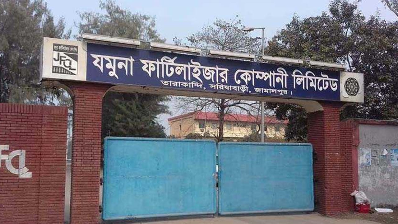 গ্যাসের চাপ কমে যাওয়ায় বন্ধ যমুনা সার কারখানার ইউরিয়া উৎপাদন