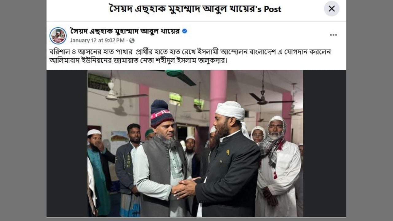 মেহেন্দিগঞ্জে যুবলীগ নেতাকে জামায়াত সাজিয়ে ইসলামী আন্দোলনে যোগদান!