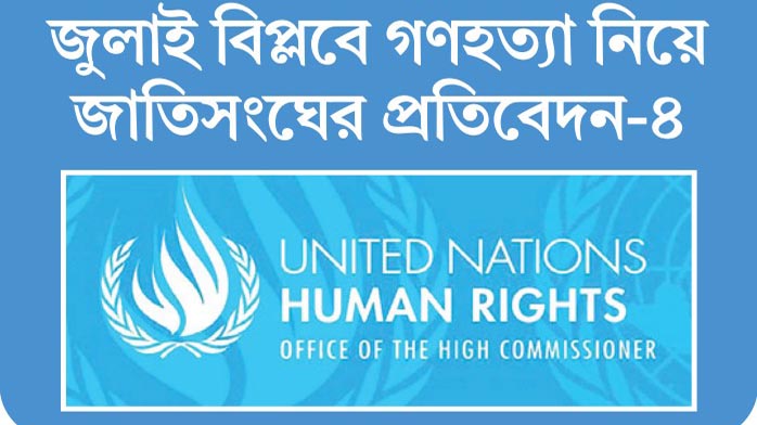নিরাপত্তা বাহিনী কাছ থেকে গুলি চালিয়ে হত্যা করে