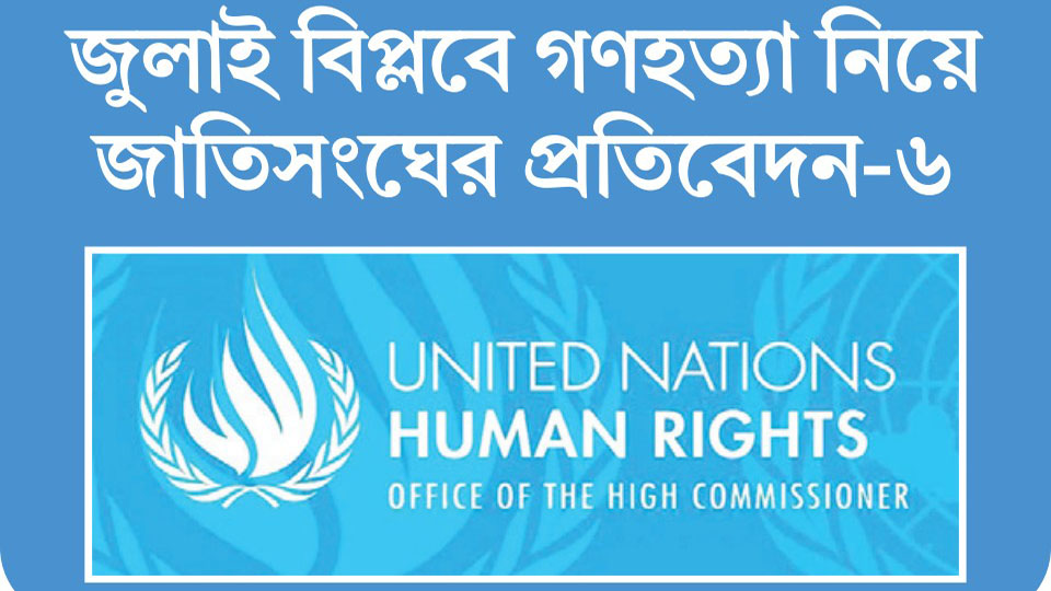 বিক্ষোভ দমনে সেকেলে আইনে অতিরিক্ত বলপ্রয়োগ