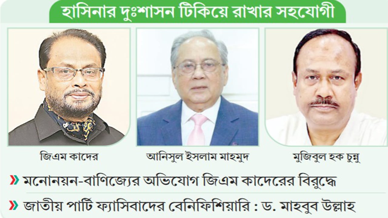 ফ্যাসিবাদের দোসর জাপার ১৫ বছরের আমলনামা
