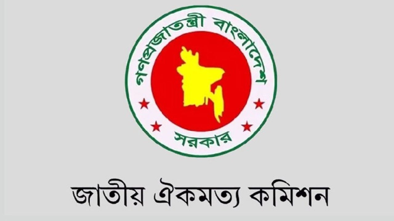 মেয়াদ বাড়লো জাতীয় ঐকমত্য কমিশনের