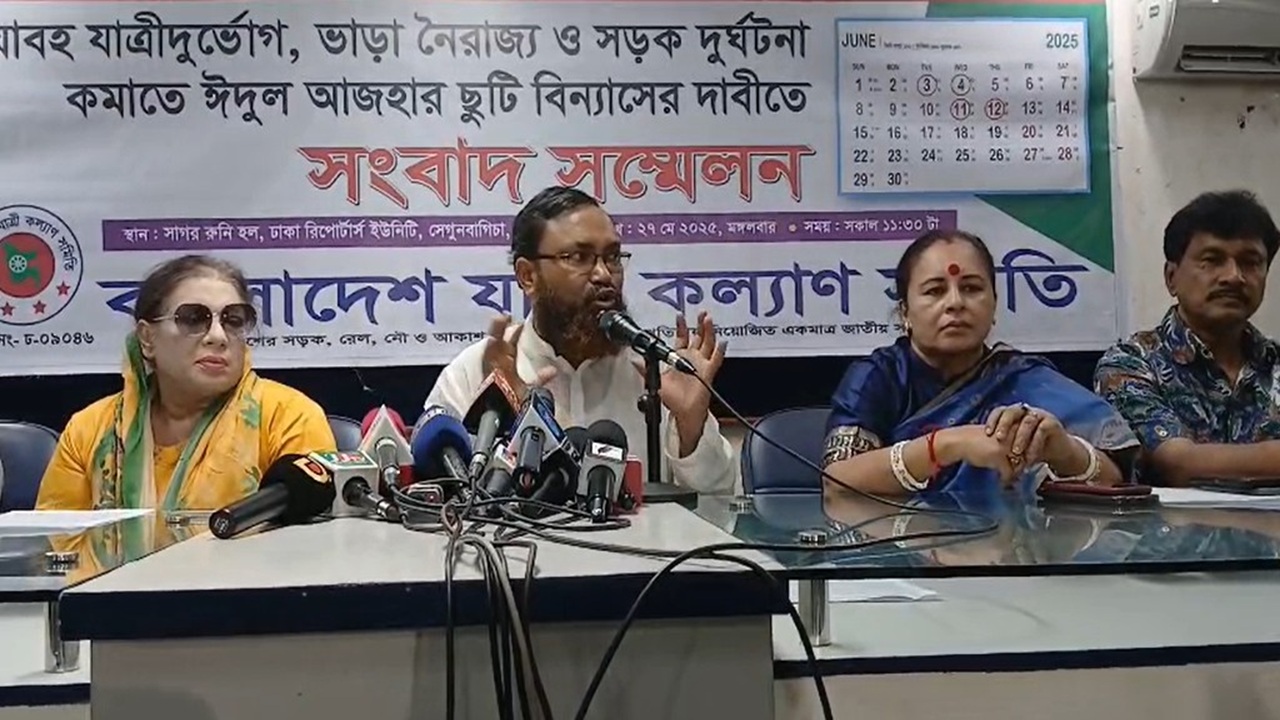 স্বস্তির ঈদযাত্রার জন্য ছুটি বিন্যাসের দাবি যাত্রী কল্যাণ সমিতির