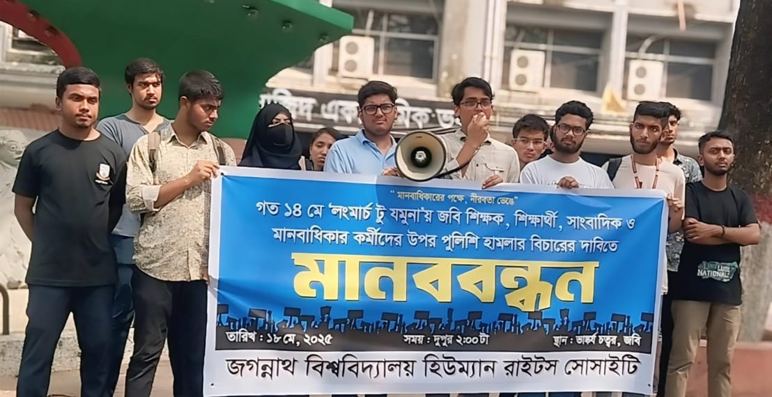 জবি শিক্ষক-শিক্ষার্থীদের হামলার বিচার দাবি