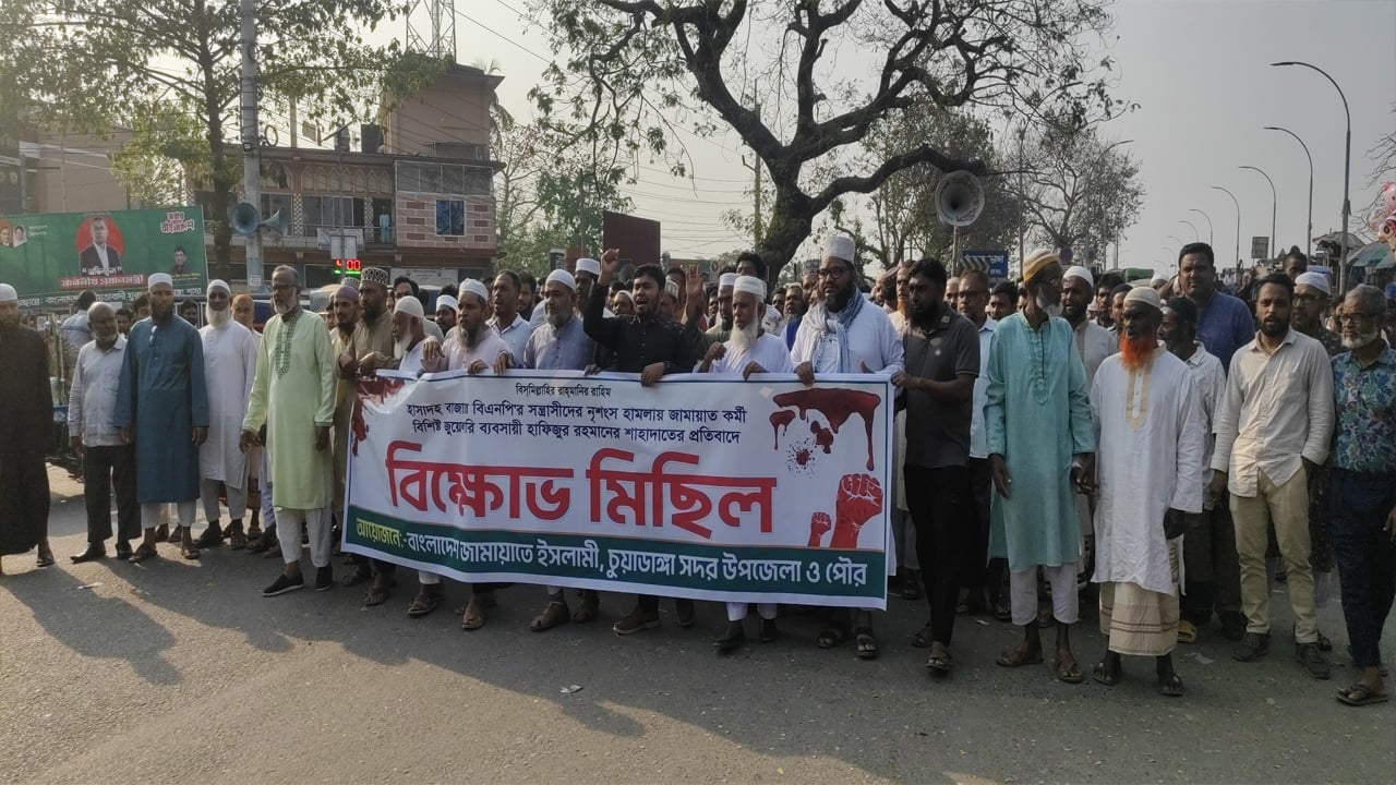 হামলায় জামায়াত কর্মী হত্যার প্রতিবাদে চুয়াডাঙ্গায় বিক্ষোভ