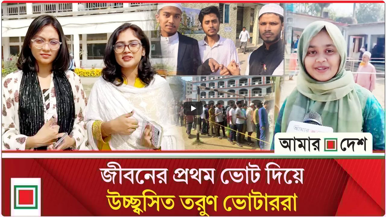 যাচাই-বাছাই করেই জীবনের প্রথম ভোট দিচ্ছেন তরুণরা