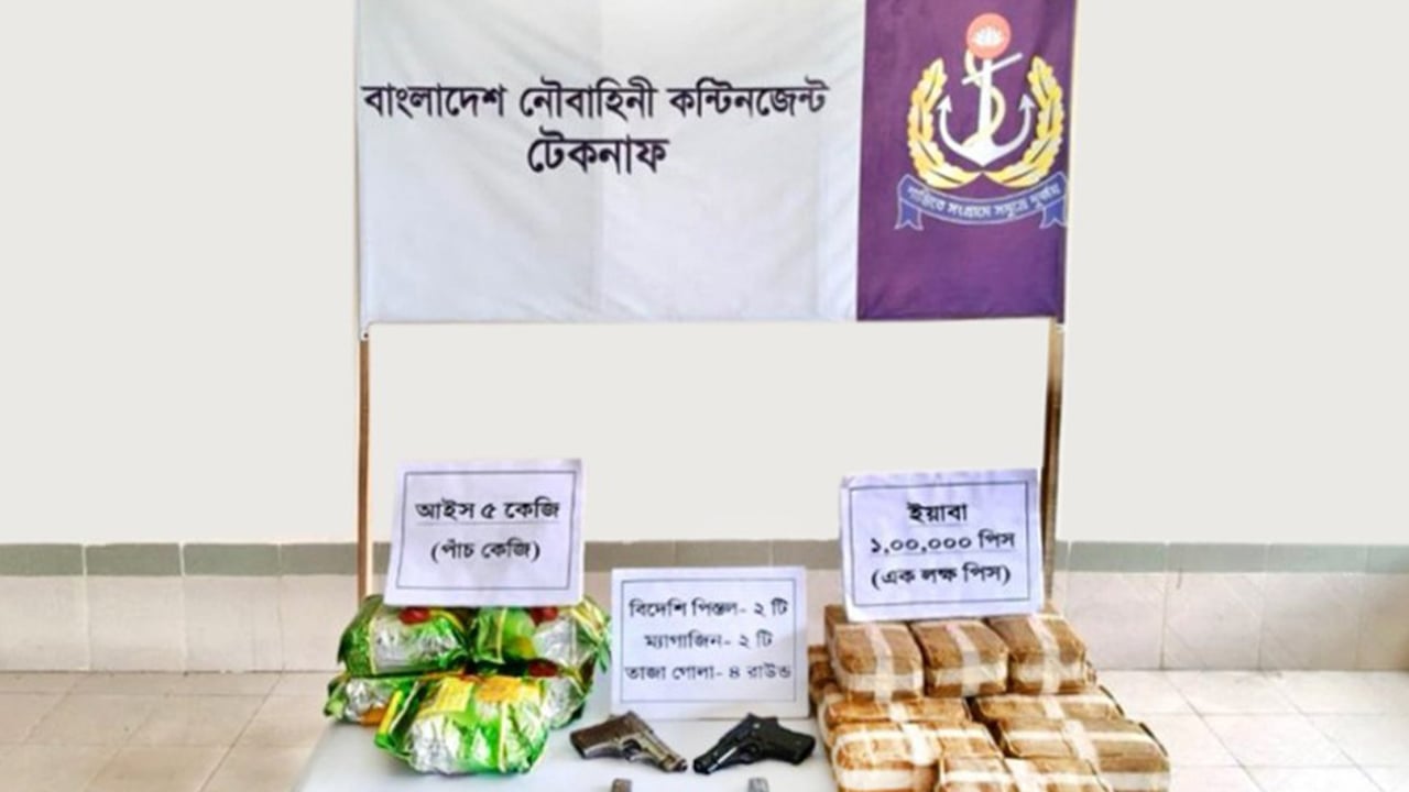 টেকনাফে নৌবাহিনীর অভিযানে প্রায় ৩০ কোটি টাকা মূল্যের মাদক  এবং বিদেশি অস্ত্র উদ্ধার