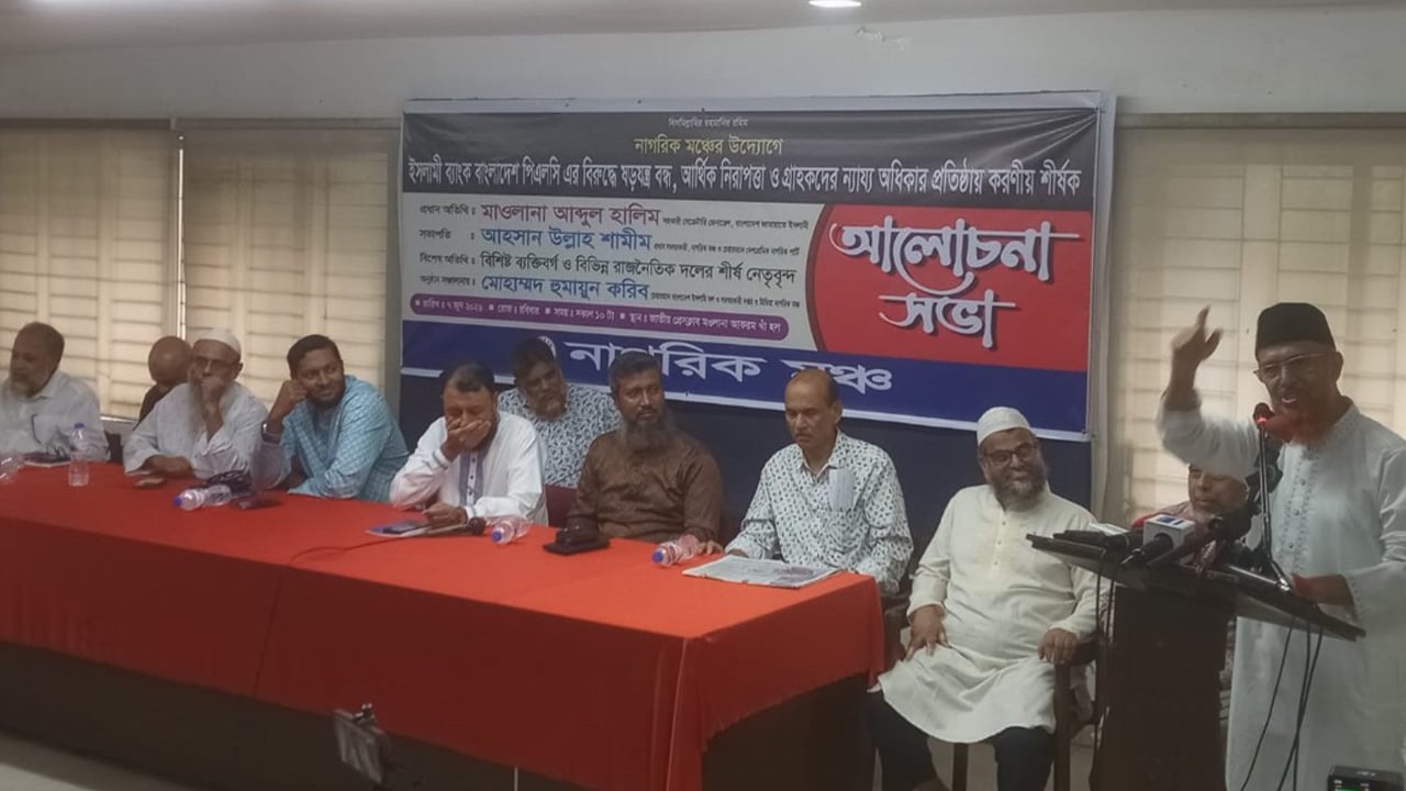 ইসলামী ব্যাংক ধ্বংসের ষড়যন্ত্র সফল হতে দেব না