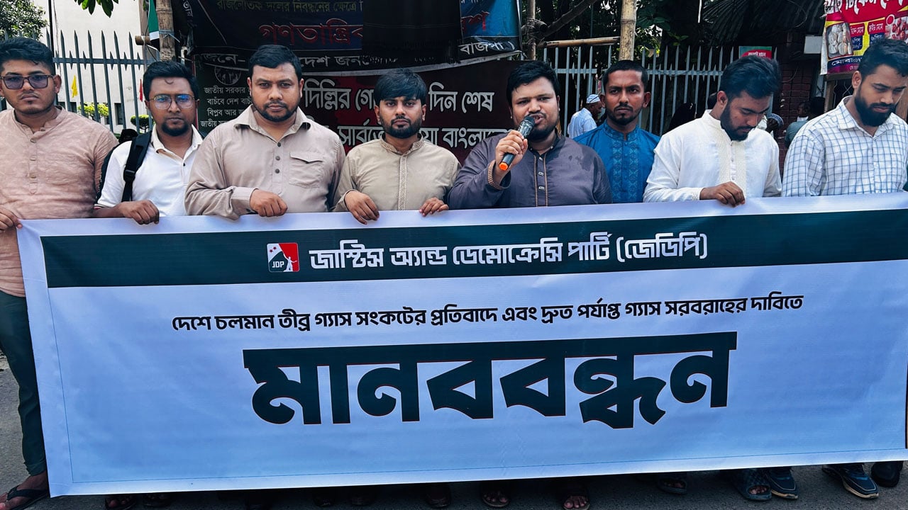 গ্যাস সংকট দ্রুত নিরসন না হলে অর্থনীতি মন্দার মুখে পড়বে: জেডিপি