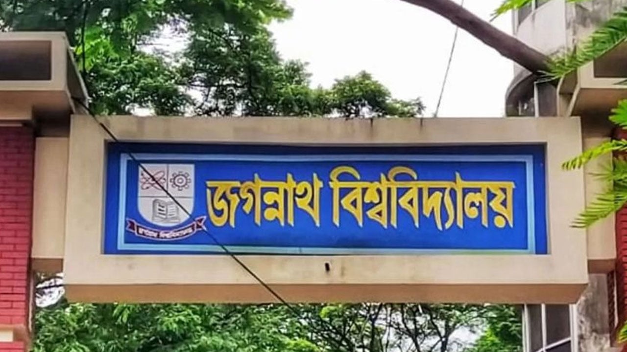 জগন্নাথ বিশ্ববিদ্যালয়ে ৫ম পর্যায়ের ভর্তি কার্যক্রম শুরু