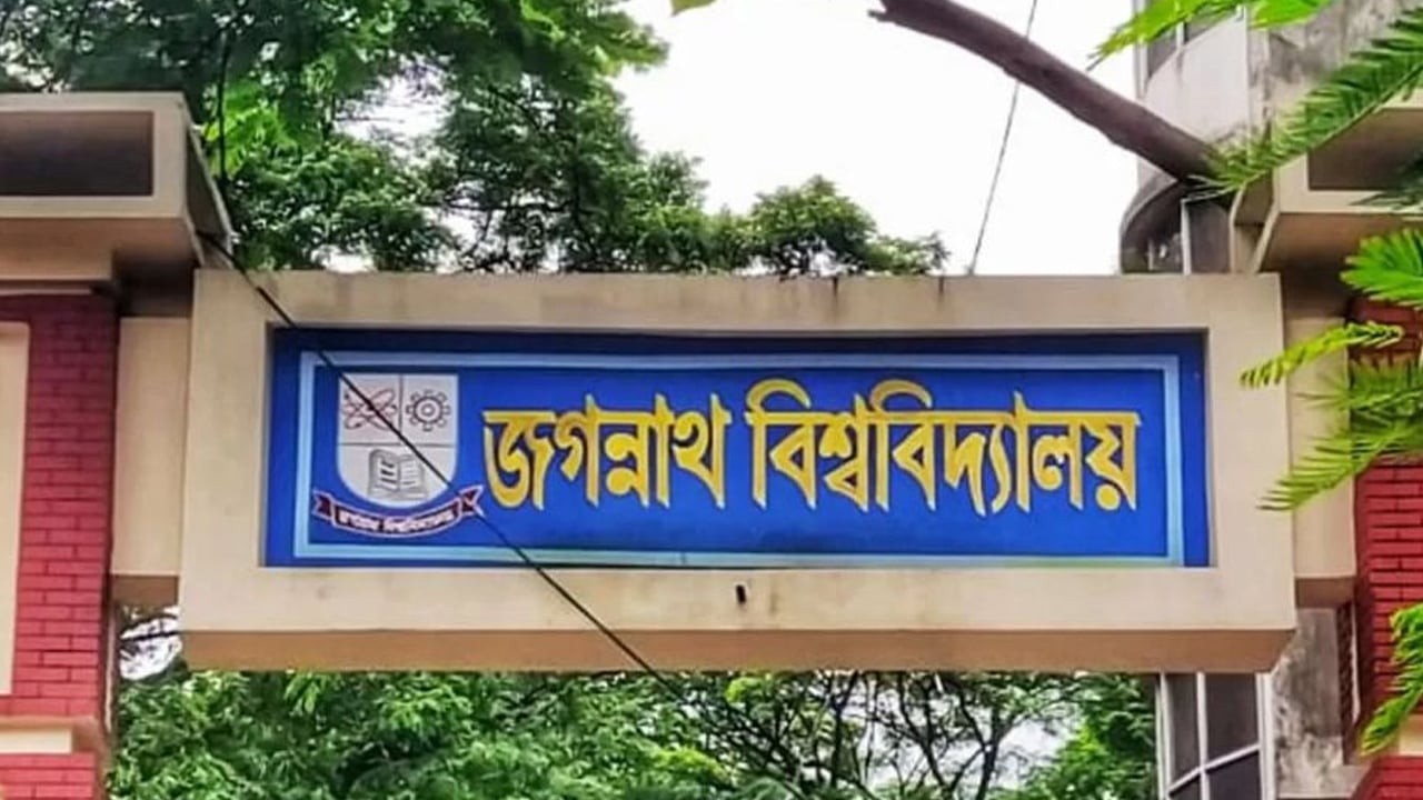জবি ২০২৪–২৫ শিক্ষাবর্ষে ৬ষ্ঠ পর্যায়ের ভর্তি কার্যক্রম শুরু