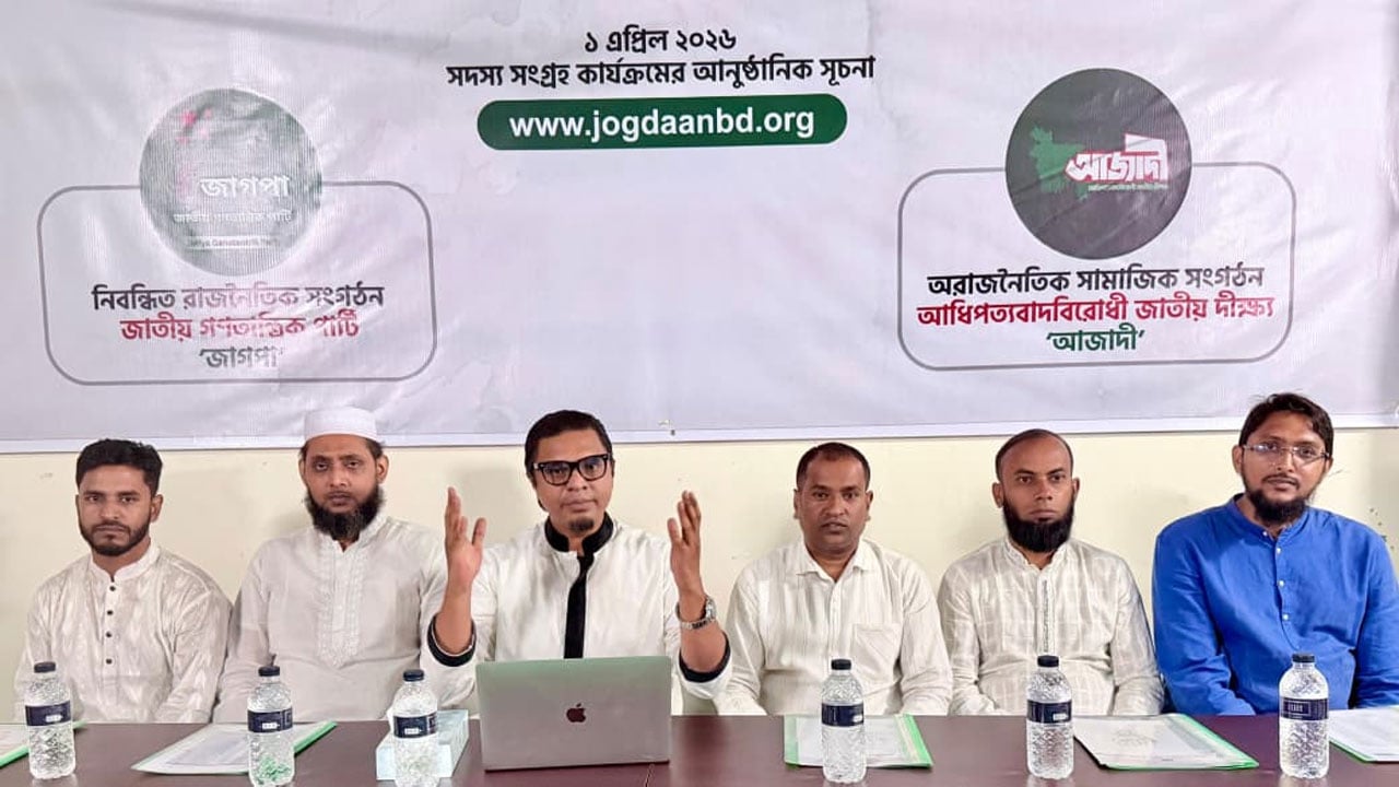 জাগপা ও আজাদীর সদস্য সংগ্রহ কার্যক্রমের সূচনা