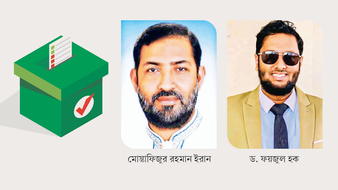 বিএনপি জোটের চ্যালেঞ্জ জামায়াতের প্রার্থী ফয়জুল