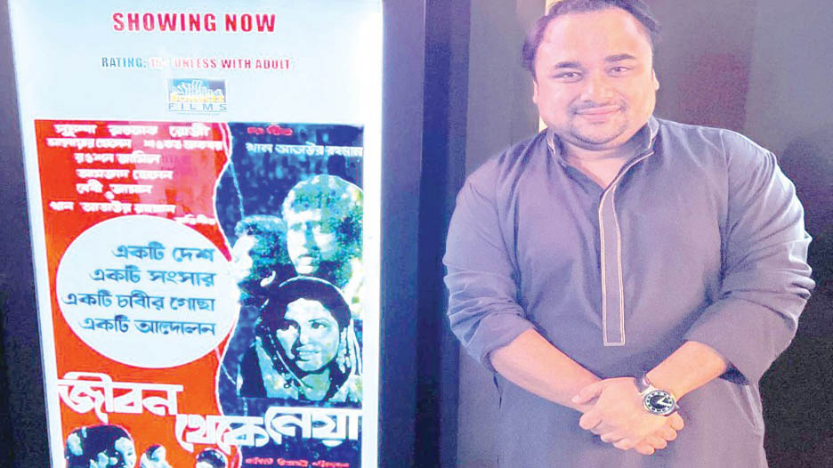 অস্ট্রেলিয়ার প্রেক্ষাগৃহে ‘জীবন থেকে নেয়া’