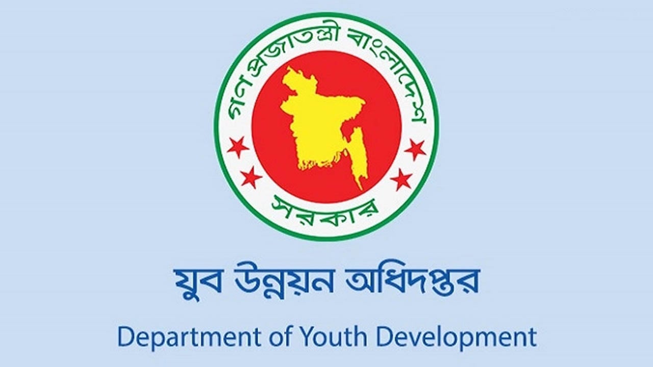 নিয়োগ দিচ্ছে যুব উন্নয়ন অধিদপ্তর, নেবে ৯০ জন