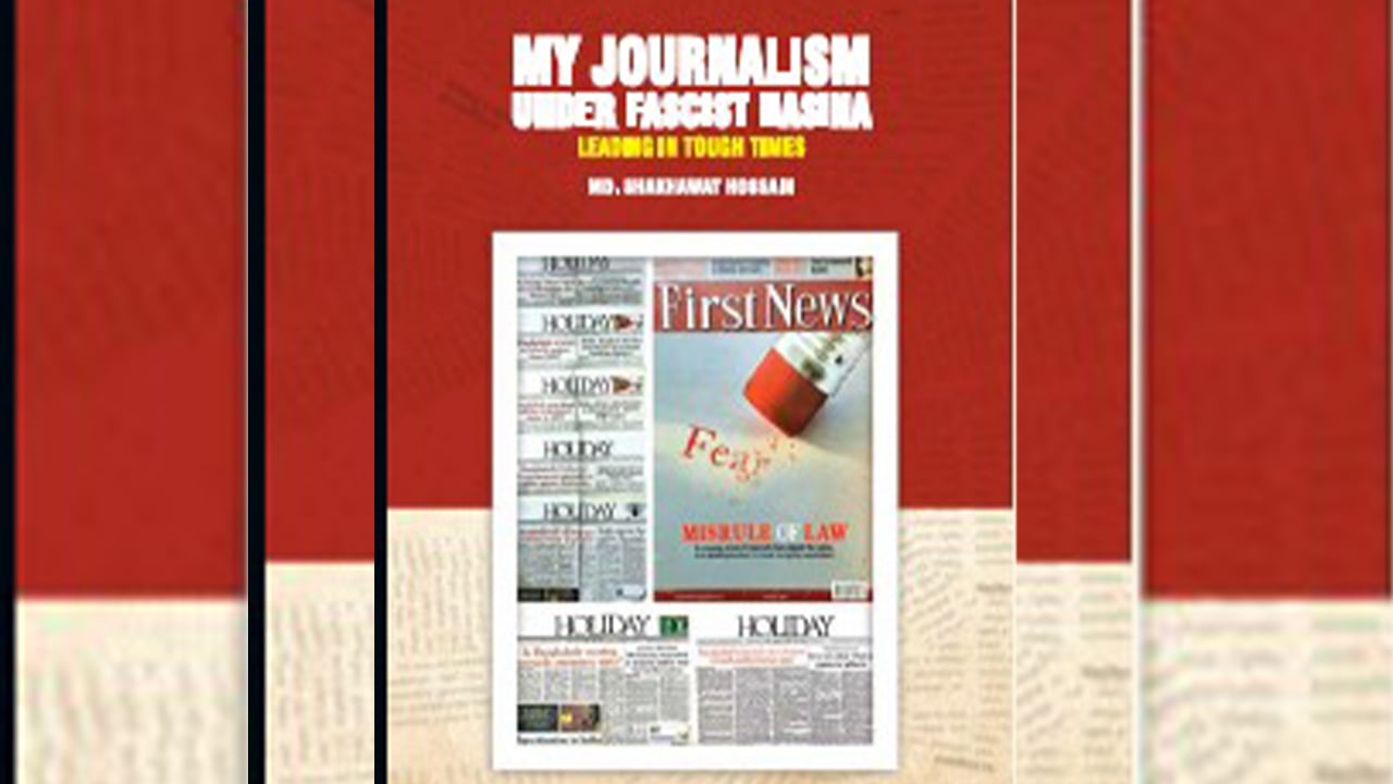 মিথ্যার যুগে সত্যের প্রতি একজন সাংবাদিক