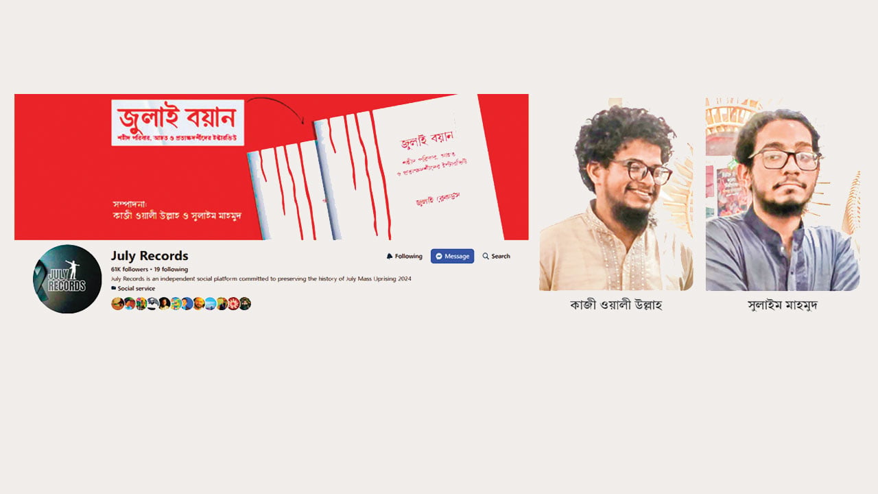 জুলাই বিপ্লবের স্মৃতি সংরক্ষণের লড়াই