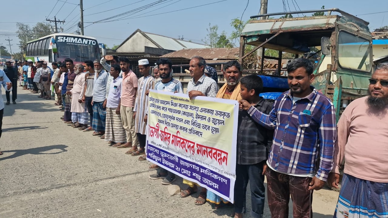 ক্যাপ্টেন পরিচয়ে জমি দখলের অভিযোগ, বিচার চেয়ে মানববন্ধন