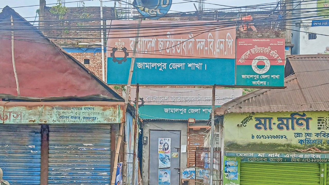 জামালপুরে নেতাকর্মীদের মধ্যে বাড়ছে চাপা ক্ষোভ